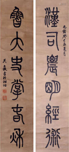 吴大澄 1835-1902 篆书二联