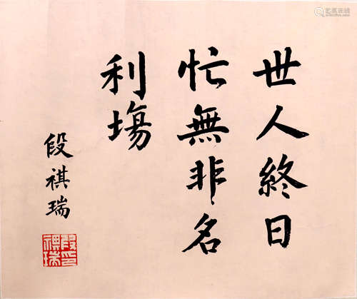 段祺瑞 1865-1936 世人终日忙无非名利场