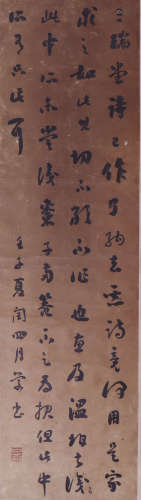 刘墉 1719-1804 行书立轴