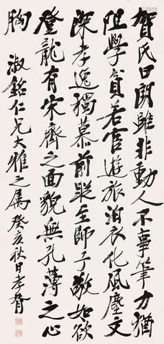 郑孝胥 1860-1938 行书节录《述书赋》