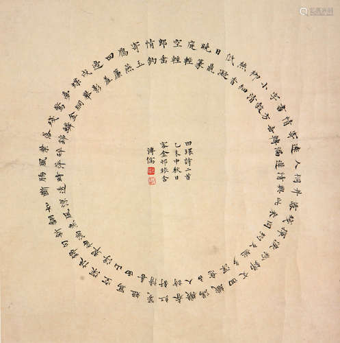 溥儒 (1896-1963) 书法