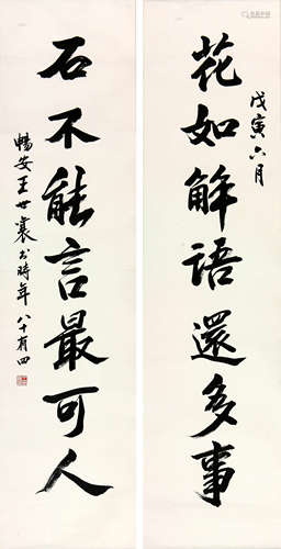 王世襄 (1914-2009) 书法对联