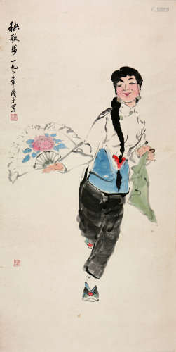 叶浅予 (1907-1995) 秧歌步
