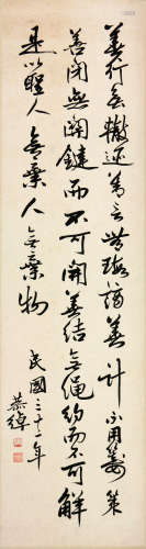 叶恭绰 (1881-1968) 书法