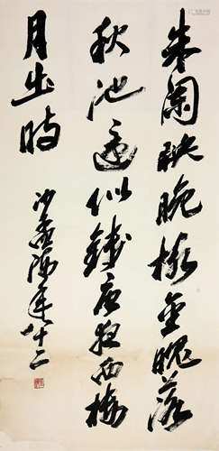 沙孟海 (1900-1992) 书法