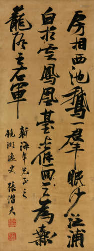 张潜夫 (1608-1695) 书法