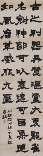 赵之谦 1829-1884 隶书录《水经·河水注》大夏龙雀铭