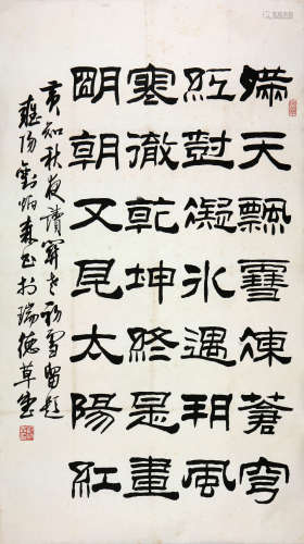 刘炳森 (1937-2005) 书法
