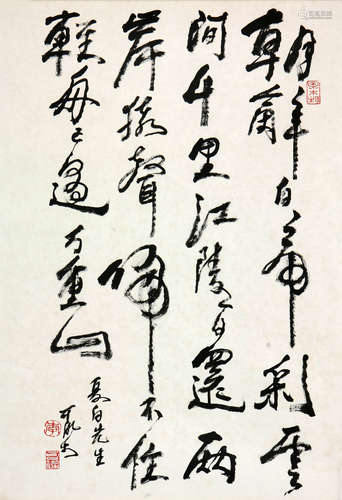 李可染 (1907-1989) 书法