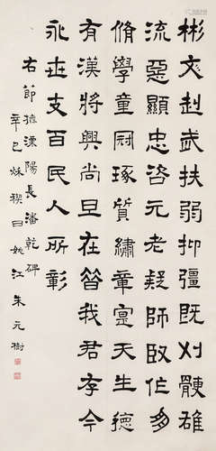 朱元树 1880－1946  书法中堂 纸本 立轴