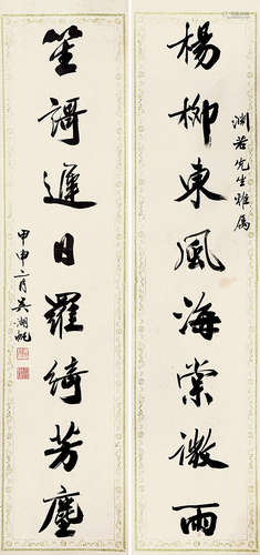 吴湖帆 1894-1968  书法对联 纸本 屏轴