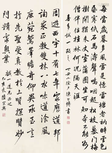 陆宗舆*陈公博 1876-1941*1892-1946  书法二帧 纸本 立轴