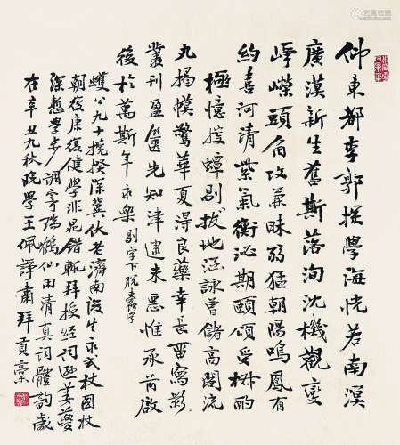 王佩诤 1888-1969  书法 纸本 镜片