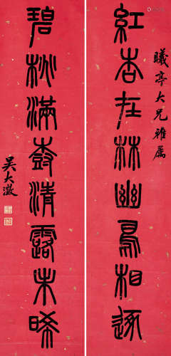吴大澂 1835-1902  纂书八言联 纸本 屏轴