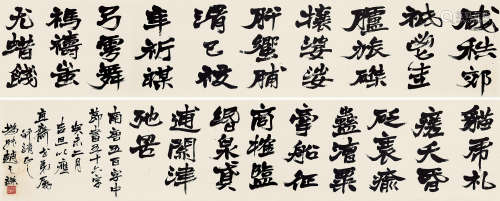 赵之谦 1829-1884  书法 纸本 手卷