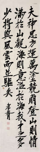 郑孝胥 1860-1938  书法 纸本 立轴