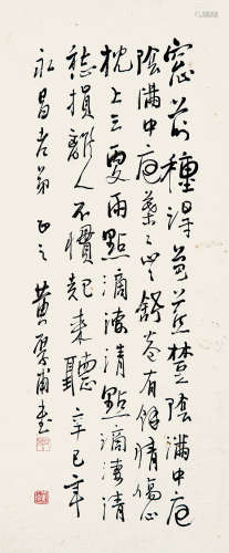 黄叶村 1911-1987  书法 纸本 立轴