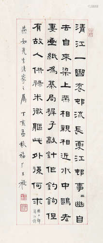 王福庵 1880-1960  书法 纸本 镜心