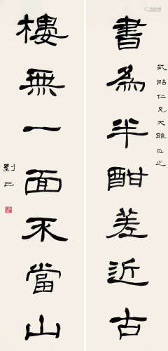 刘季平 1878-1938  隶书七言联 纸本 屏轴