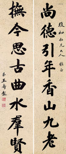 王寿彭 1875-1929  行书八言联 纸本 屏轴