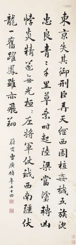 曹广桢 1864-1945在世  书法 纸本 立轴