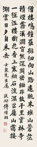 傅增湘 1872-1949  书法 纸本 镜心