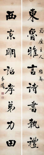 王仁堪 1849-1893 行书八言联 纸本 屏轴