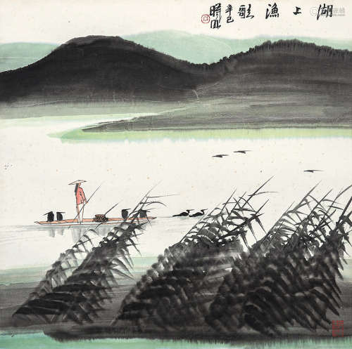 林曦明 b.1925  湖上渔歌 纸本 镜片