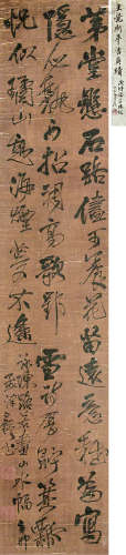 王铎 1592-1652  书法 绢本 镜片