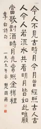 楚图南 书法 纸本水墨立轴