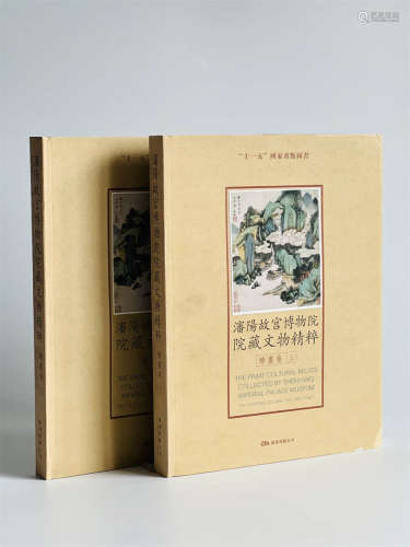 沈阳故宫博物院院藏文物精粹-绘画 一套两册