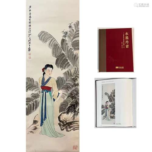 张大千 芭蕉仕女（附出版物）