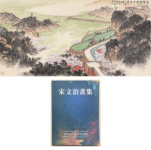 宋文治 向阳渠畔春意浓（附赠出版物）