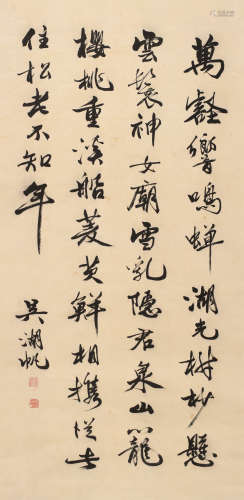吴湖帆 （1894-1968） 书法