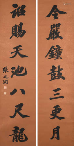 张之洞 （1837-1909） 楷书七言联