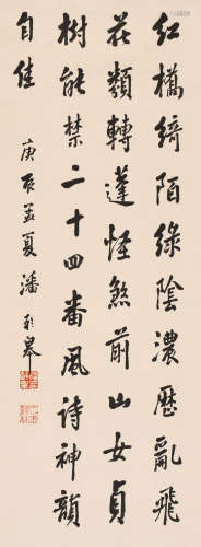 潘龄皋 （1867-1954） 行书