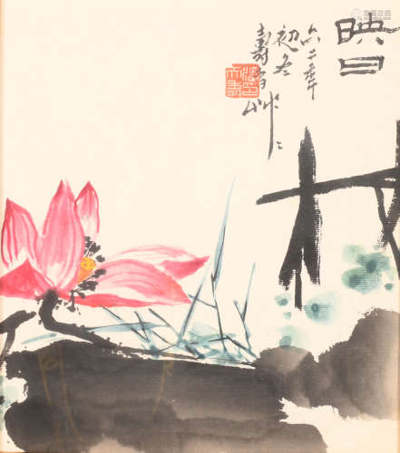 潘天寿(款) （1897-1971） 映日