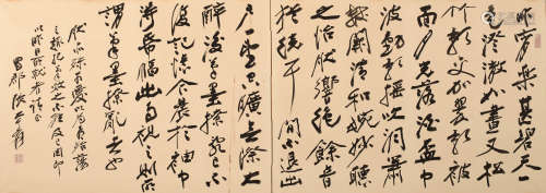 张大千(款) （1899-1983） 行书诗句