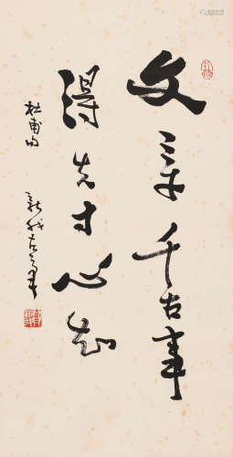 费新我 （1903-1992） 行书