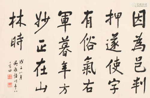 吴敬恒 （1865-1953） 行书
