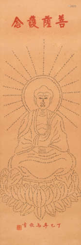 弘一(款) （1880-1942） 佛