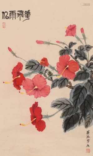 萧淑芳 （1911-2005） 花飞雨