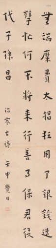 弘一(款) （1880-1942） 书法