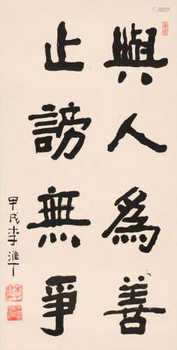 李凖 （1871-？） 书法
