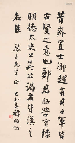 韩国均 （1857-1942） 行书