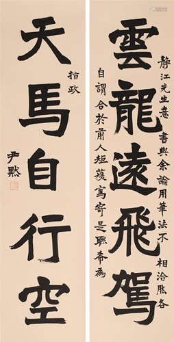 沈尹默 （1883-1971） 楷书对联