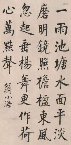 翁小海 （1790-1849） 书法