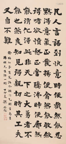 梁启超 （1873-1929） 楷书