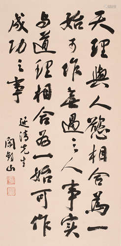 阎锡山 （1883-1960） 行书