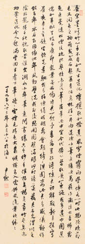 沈尹默 （1883-1971） 行书